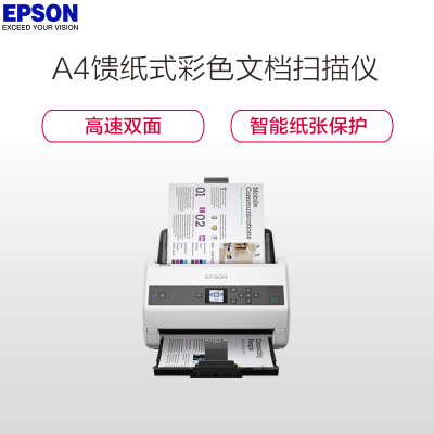 爱普生(EPSON) DS-870 A4馈纸式高速彩色文档扫描仪 双面扫描/65ppm (原厂三年保修)