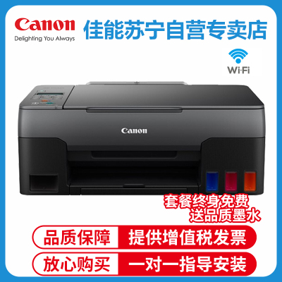 佳能(Canon)G3820彩色喷墨墨仓式连供无线WIFI照片相片打印机家用办公试卷文档一体机 替代G3800 4810标配