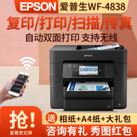 爱普生(EPSON)WF-4838 彩色喷墨打印机复印扫描传真多功能一体机自动双面有线无线WiFi 办公商用家用A4文档资料打印照片打印3641升级版标配