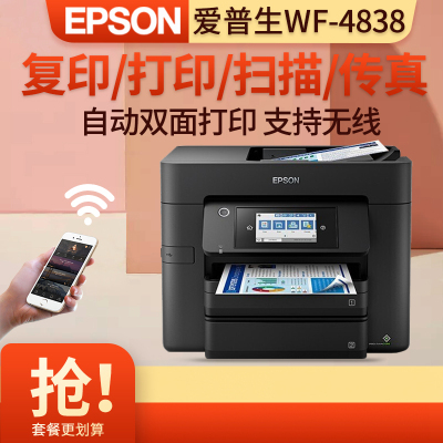 爱普生(EPSON)WF-4838 彩色喷墨打印机复印扫描传真多功能一体机自动双面有线无线WiFi 办公商用家用A4文档资料打印照片打印3641升级版标配