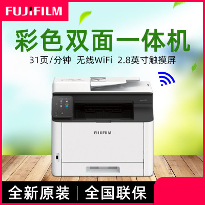 富士施乐(Fuji Xerox)AC328DF彩色激光打印机打印复印扫描传真多功能一体机自动双面含输稿器打印照片文档材料企业办公商用文件打印机