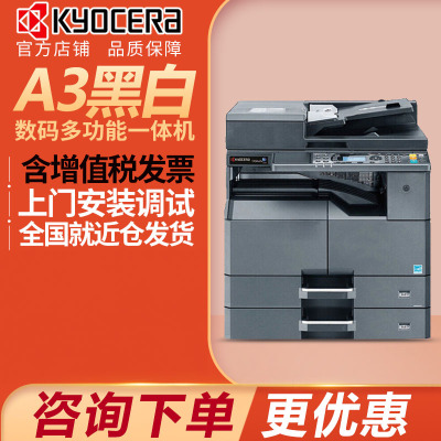 京瓷 (Kyocera) TASKalfa 2221(网络打印) A3激光黑白多功能数码复合机 打印复印扫描 主机+盖板