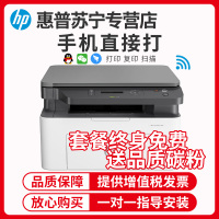 惠普Laser MFP 136wm锐系列黑白激光多功能无线WiFi手机打印机一体机A4复印件扫描三合一小型家用wifi一体机家用惠普打印机一体机优M126NW/M132NW 套餐一