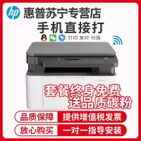 惠普Laser MFP 136wm锐系列黑白激光多功能无线WiFi手机打印机一体机A4复印件扫描三合一小型家用wifi一体机家用惠普打印机一体机优M126NW/M132NW 套餐三