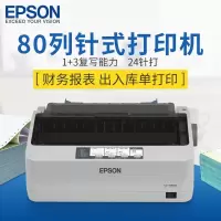 爱普生Epson LQ-300KH/LQ-520K/LQ-300K+II滚筒式针式打印机出库单发货单票据发票卷筒式连打24针3联复写办公LQ-300KH 套餐一
