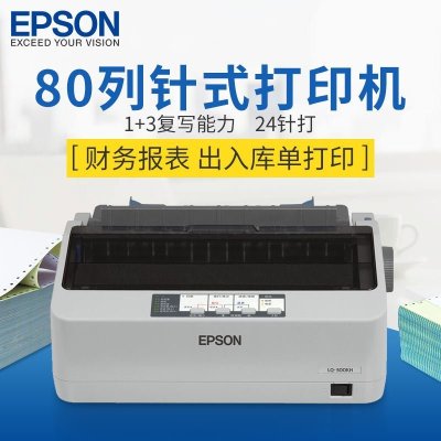 爱普生Epson LQ-300KH/LQ-520K/LQ-300K+II滚筒式针式打印机出库单发货单票据发票卷筒式连打24针3联复写办公LQ-300KH 套餐三