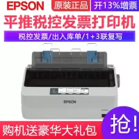 爱普生Epson LQ-300KH/LQ-520K/LQ-300K+II滚筒式针式打印机出库单发货单票据发票卷筒式连打24针3联复写办公LQ-300KH 套餐二