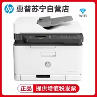 惠普(hp)179fnw锐系列新品彩色激光多功能一体机四合一打印复印扫描传真自动进稿器 M177fw升级网络无线 套餐2
