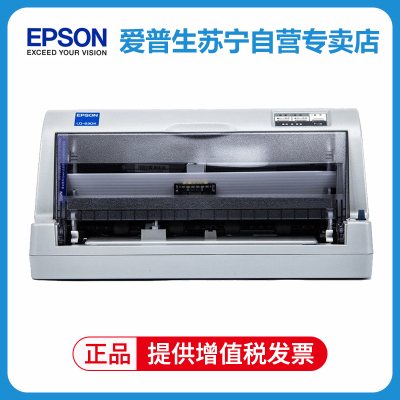 爱普生(EPSON)LQ-630KII 针式打印机 LQ-630K升级版 82列经典型平推票据打印机 套餐一