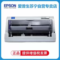 爱普生(EPSON)LQ-630KII 针式打印机 LQ-630K升级版 82列经典型平推票据打印机 套餐三