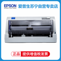 爱普生(EPSON)LQ-630KII 针式打印机 LQ-630K升级版 82列经典型平推票据打印机 套餐四