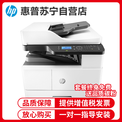 hp惠普M437NDA A3打印机复印扫描一体机A3打印复印一体机A3黑白激光一体机惠普A3打印机A3复印机 套餐二
