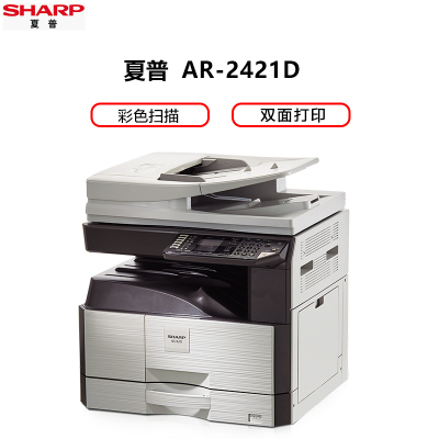 夏普AR-2421D A3激光黑白多功能复印打印扫描复合机24页/分钟双面打印U盘打印扫描2348DV升级版341X/2341D/2341R系列AR-2421D(输稿器+单纸盒)