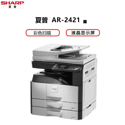 夏普AR-2421D A3激光黑白多功能复印打印扫描复合机24页/分钟双面打印U盘打印扫描2348DV升级版341X/2341D/2341R系列AR-2421D(输稿器+双纸盒)