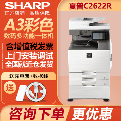 夏普复印机MX-C2622R彩色打印机a3A4激光网络打印办公大型双面复印扫描多功能一体机商用复合机替代2008UC 新品C2622R标配+无线(无线连接、U盘打印扫描)