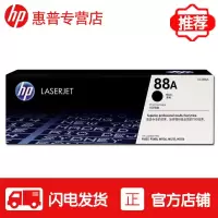 惠普HP 388a原装硒鼓适用HP88A CC388A P1007 P1008 M1213nf1136 黑色