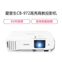 爱普生(EPSON)CB-972 专业商教投影机 商务办公教学投影仪(1024×768分辨率 4100流明 替代970 套餐二