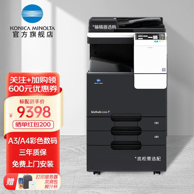 柯尼卡美能达(KONICA MINOLTA) c226 a3打印机彩色数码复合机一体机自动双面 7英寸触屏+网络/双面打印(送无线手机打印服务器)标配+双面输稿器+第三第四纸盒