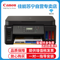 佳能(Canon)G6080彩色喷墨加墨式墨仓连供照片相片打印机一体机家用办公A4办公文档打印 替代G1800 2810 套餐1