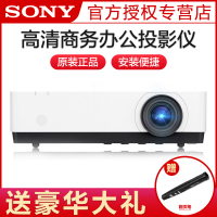 索尼(SONY)VPL-EX573 投影仪 商务办公 会议室 投影机4200流明 1024*768分辨率 套餐二
