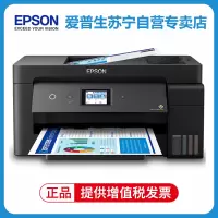 爱普生(EPSON)L14158/L15158 彩色墨仓式A3+打印复印扫描传真一体机无线WIFI自动双面无边距打印家用办公商用文档资料打印L14158套餐1