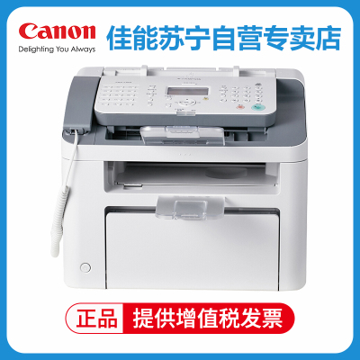 佳能(Canon)FAX-L150商用办公家庭黑白激光多功能高速传真打印一体机带话话筒柄传真机 套餐4