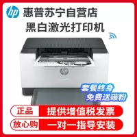 [苏宁自营店]惠普M208DW/M203DW/203D黑白激光打印机自动双面无线打印机家用办公WIFI打印手机打印学生打印机104W 108W 154NW 手机打印机餐1