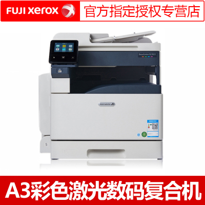 富士施乐(Fuji Xerox)SC2022CPS A4A3幅面彩色激光打印机扫描一体机复印机多功能数码复合机单层纸盒双面功能输稿器 主机+输稿器双纸盒+传真+WiFi无线模块