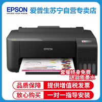 爱普生(EPSON) L1218 墨仓式 彩色喷墨学生家庭办公照片文档试卷作业打印机4全新彩色单功能打印机 L1118 L1119升级款 套餐1