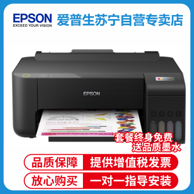 爱普生(EPSON) L1218 墨仓式 彩色喷墨学生家庭办公照片文档试卷作业打印机4全新彩色单功能打印机 L1118 L1119升级款 套餐3