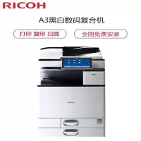理光MP 3055SP A3黑白激光数码复印打印扫描复合机 30页/分钟 10.1英寸高清触控屏 SD卡U盘打印扫描 理光2555/3055/3555SP系列(双纸盒+内置装订器)