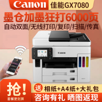 佳能(Canon)GX7080打印机商用办公自动双面输稿器彩色喷墨手机平板无线a4复印机扫描墨仓连供打印复印扫描传真多功能一体机套餐1