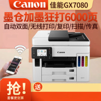 佳能(Canon)GX7080打印机商用办公自动双面输稿器彩色喷墨手机平板无线a4复印机扫描墨仓连供打印复印扫描传真多功能一体机套餐2