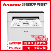 联想(Lenovo)领像M100/M100W/M100D黑白激光办公家用自动双面打印复印扫描多功能一体机家用商务打印复印文档资料材料打印 M100D套餐4