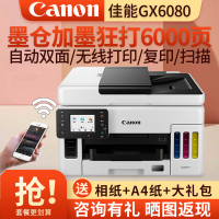 佳能(Canon)GX6080打印机商用办公自动双面输稿器彩色喷墨手机平板无线a4复印机扫描墨仓连供打印复印扫描多功能一体机套餐2