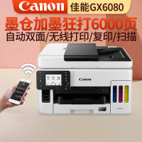 佳能(Canon)GX6080打印机商用办公自动双面输稿器彩色喷墨手机平板无线a4复印机扫描墨仓连供打印复印扫描多功能一体机套餐2