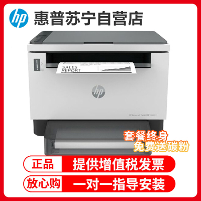 惠普HP LaserJet Tank MFP 2606dn A4黑白激光多功能一体机 打印复印一体机 家用办公一体机自动双面打印一体机 易加粉打印机随机耗材5000页套餐5