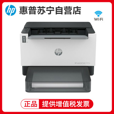 惠普HP Laser Tank 1020w智能闪充激光打印机黑白激光打印机 无线家用学生打印机 无线手机打印机 易加粉打印机随机耗材5000页标配