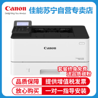 佳能(Canon)iC LBP222dn A4幅面单功能黑白激光打印机自动双面有线网络局域网办公家用文件资料材料打印机替代LBP211dn lbp6230套餐4