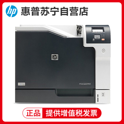 惠普惠普Color LaserJet Professional CP5225dn A3彩色激光打印机 惠普CP5225n打印机 惠普A3彩色激光打印机 A3彩色激光双面打印机套餐4