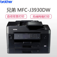 兄弟MFC-J3930DW无线WIFI彩色喷墨A3打印复印扫描传真多功能数码自动双面一体机照片办公打印机 套餐1