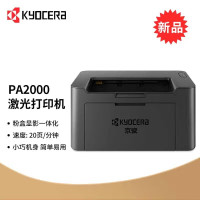 京瓷(KYOCERA)PA2000 A4黑白激光打印机家用企业办公打印机文件学习资料试卷材料高速打印机套餐1