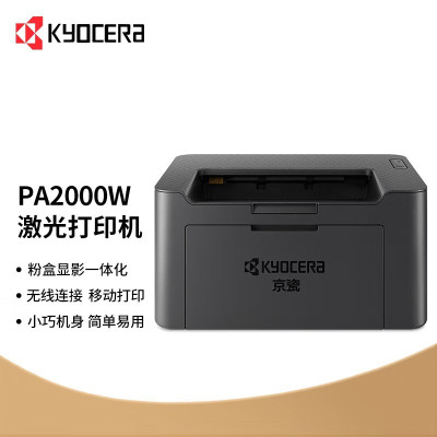京瓷(KYOCERA)PA2000W A4黑白激光打印机无线WIFI手机无线连接家用企业办公打印机文件学习资料试卷材料高速打印机套餐1