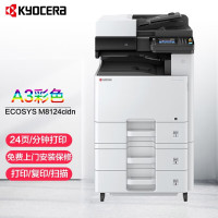 京瓷(KYOCERA)ECOSYS M8124cidn A3A4彩色激光数码复合机激光打印机打印复印扫描三合一体机自动双面有线网络局域网企业政府办公打印机标配含输稿器+三纸盒落地