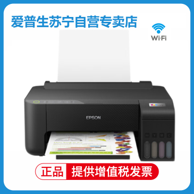 爱普生(EPSON) L1259 墨仓式 彩色喷墨无线WIFI手机平板微信学生家庭办公照片文档试卷作业打印机4全新彩色单功能打印机 L1118 L1119升级款