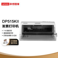 联想(Lenovo)DP515KII 24针式平推打印机增值税普票专票发票1+6联快递单送清单出货出库单连打办公(85列平推)打印机标配