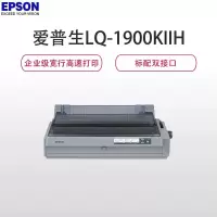 爱普生Epson LQ-1900KIIH企业办公财务报表高速针式打印机出库单连打136列快递单发票针式打印机LQ-1600KIVH/LQ-136KWII 套餐1