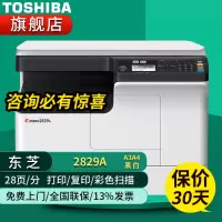 东芝(TOSHIBA)DP-2829A A3幅面黑白激光双面打印复印彩色扫描三合一多功能一体机企业家用办公数码复合机2829A 标配(双面器)