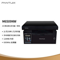 奔图(PANTUM)M6509NW A4黑白激光多功能一体机打印复印扫描三合一有线网络无线WIFI网络手机平板无线连接打印企业家庭家用办公打印机高效打印机 2