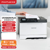 奔图(PANTUM)CP2506DNplus A4彩色激光打印机有线网络局域打印企业家庭家用办公打印机高效打印机 文档作业试卷材料打印机